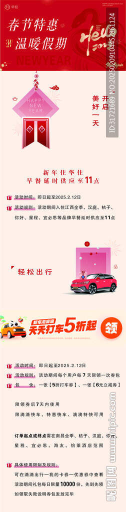 新春特惠