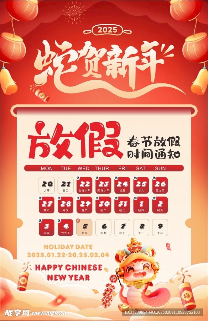 放假通知