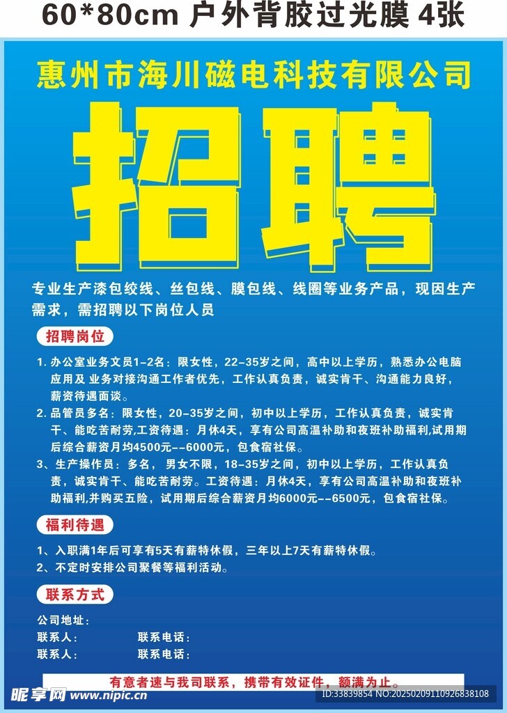 招聘海報