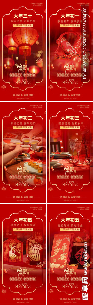 新年系列海報