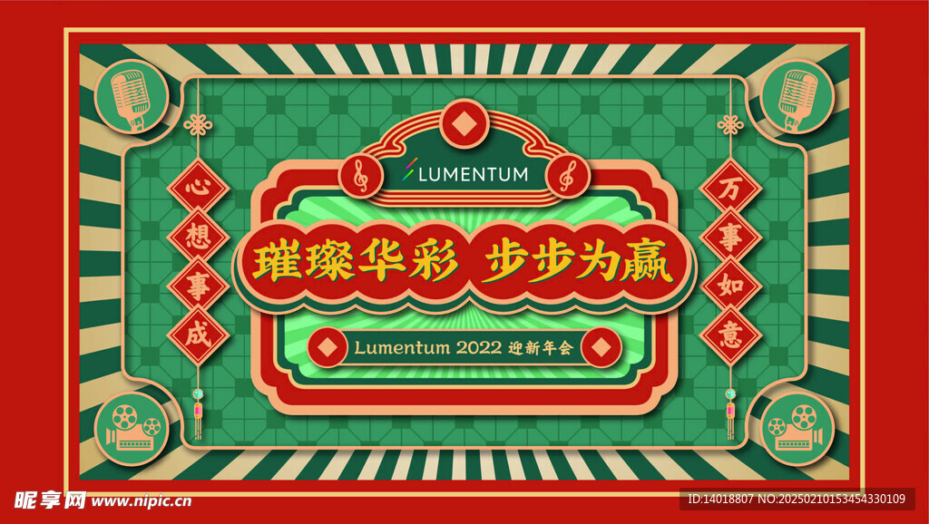 港風年會團建活動背景板