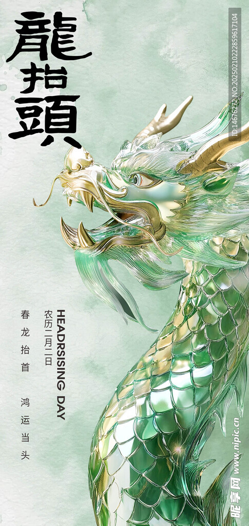 綠色清二月二龍?zhí)ь^節(jié)日海報(bào)設(shè)計(jì)
