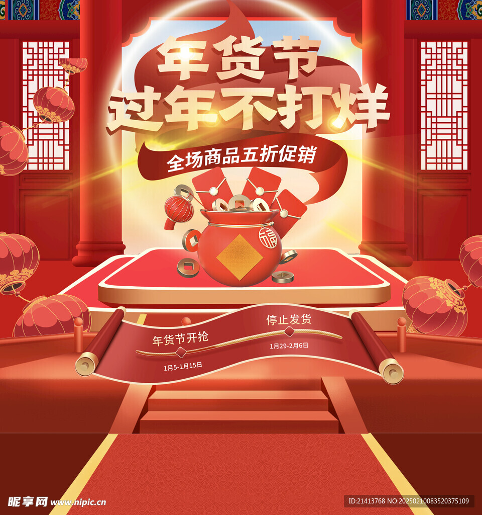 新春年貨節(jié) 