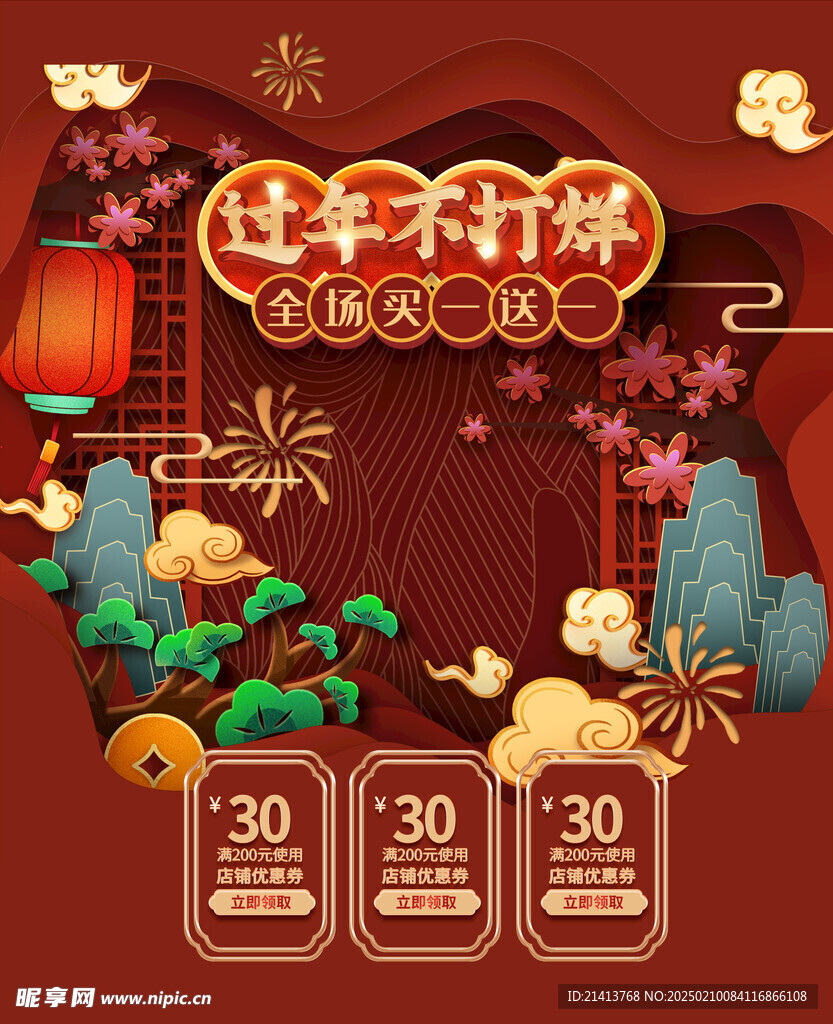 新春年貨節(jié) 