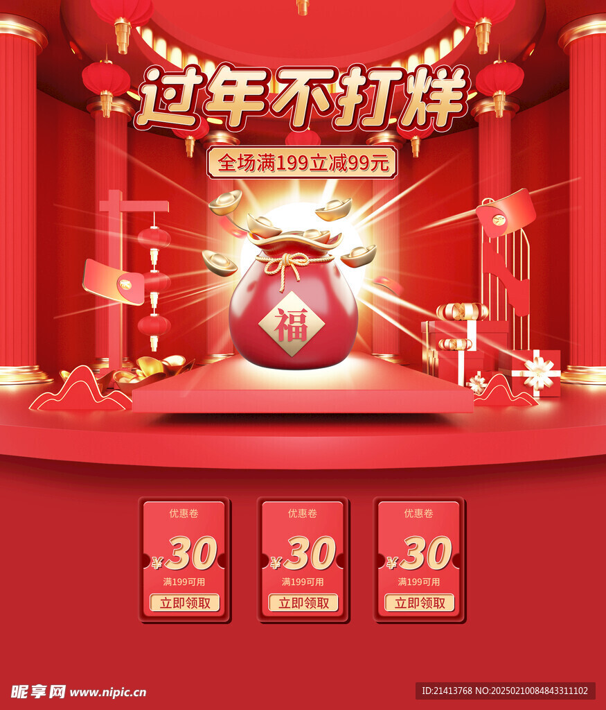 新春年貨節(jié)