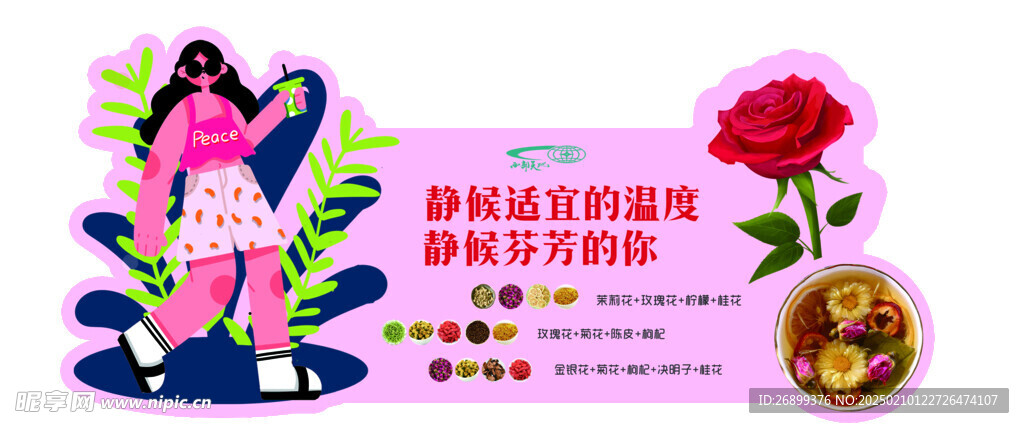 商超花茶異形牌 