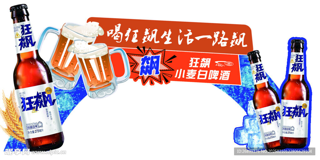 商超啤酒異形牌