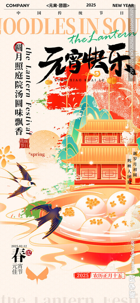 元宵海報