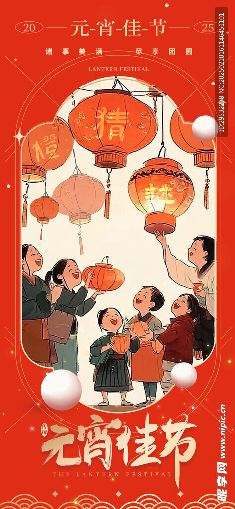 元宵節(jié)海報