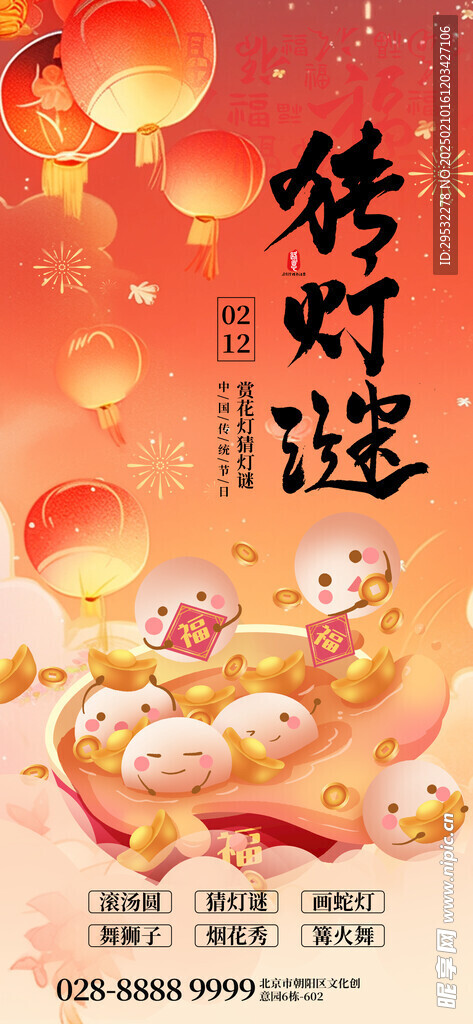 元宵海報(bào)