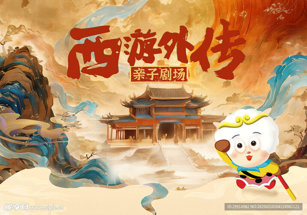 西游背景