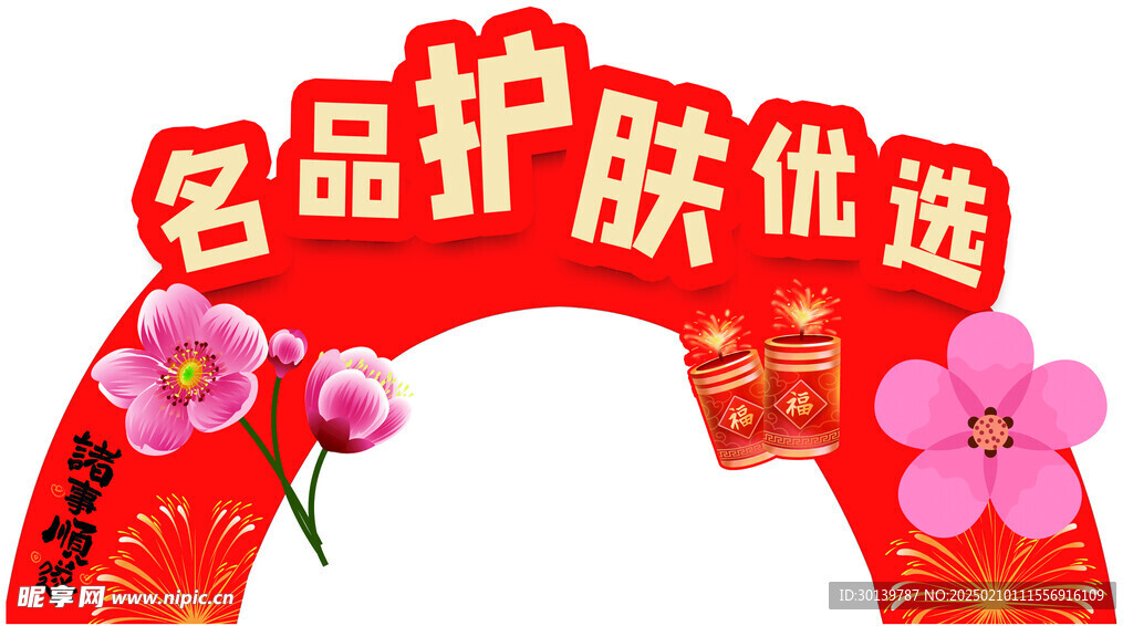 春節