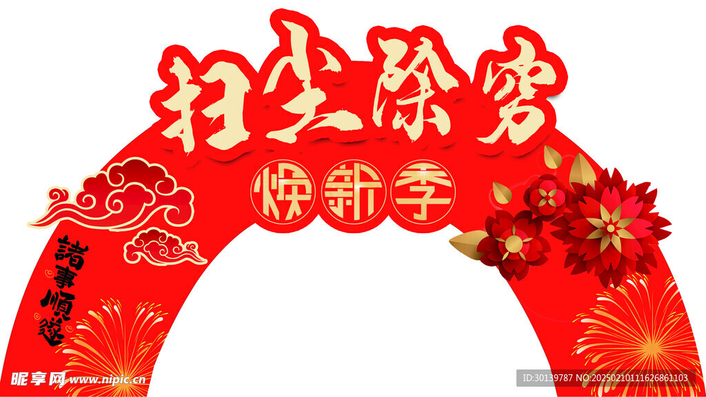 春節(jié)
