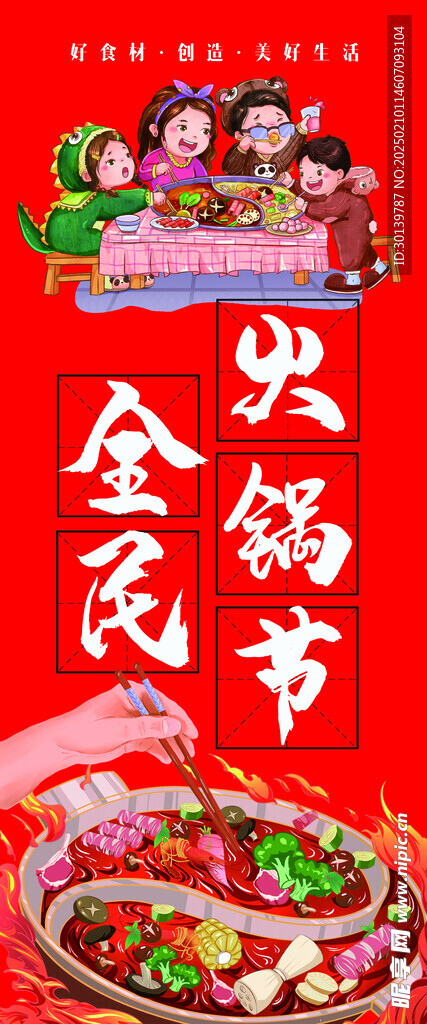 火鍋