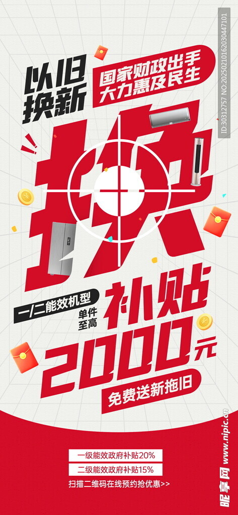 以舊換新  