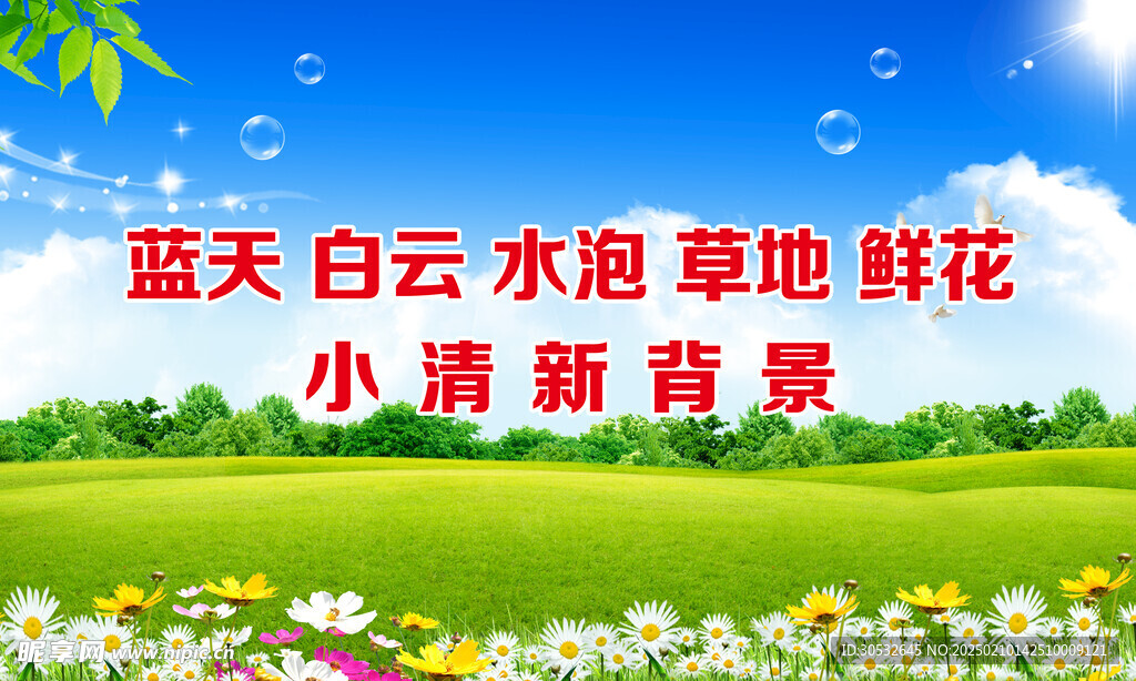 藍天白云小清新背景