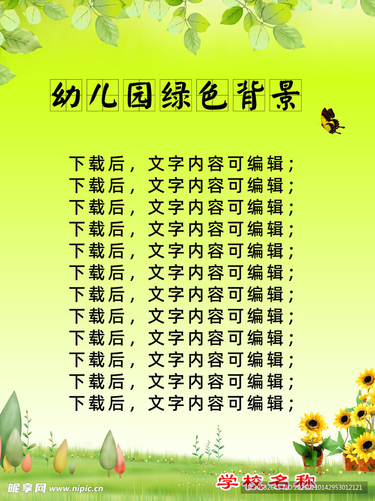 幼兒園綠色背景