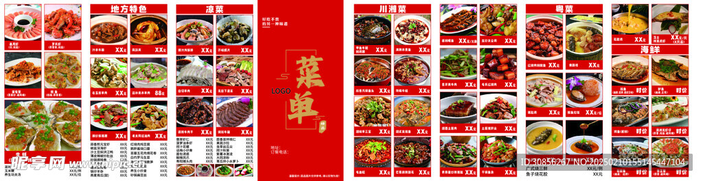 四折頁菜單