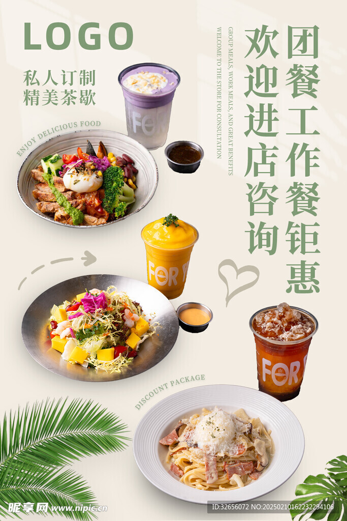 餐飲海報(bào)小清新