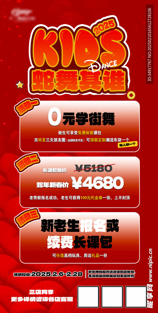 少兒街舞活動海報