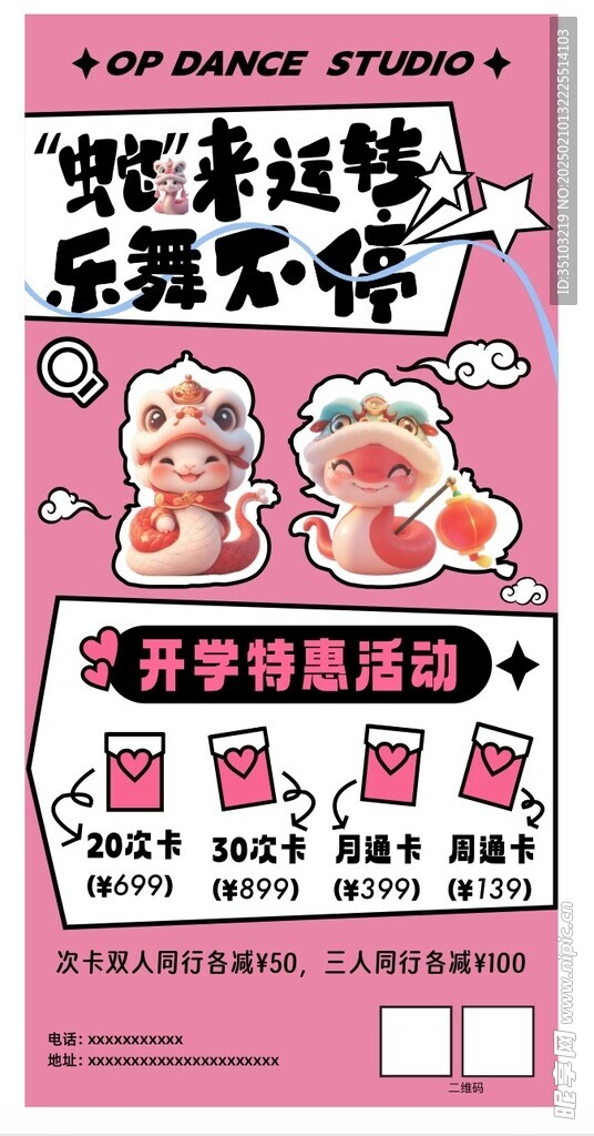 蛇來運轉(zhuǎn)樂舞不停