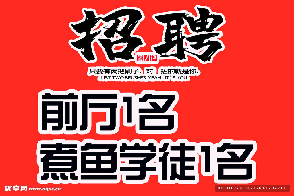 招聘