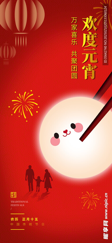 歡度元宵