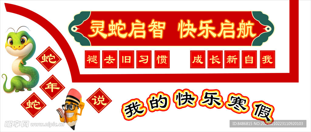 新年板報(bào)