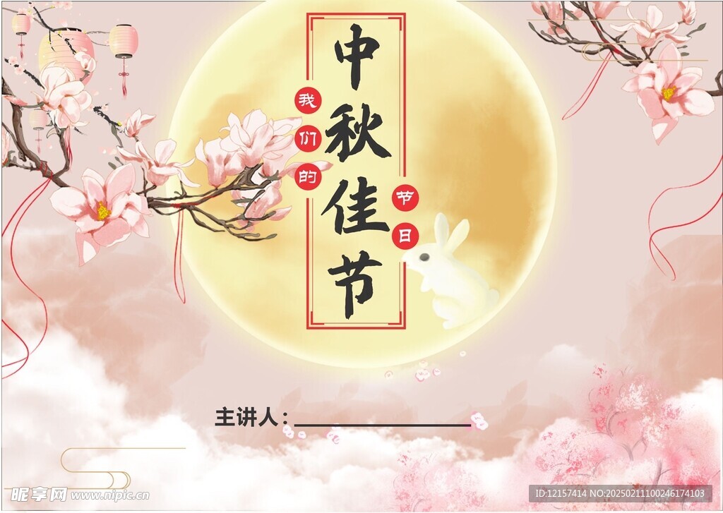 中秋節(jié)封面 目錄