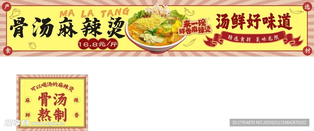 麻辣燙