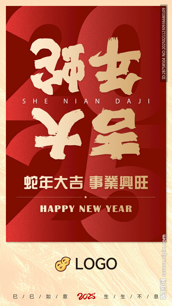 蛇年大吉海報