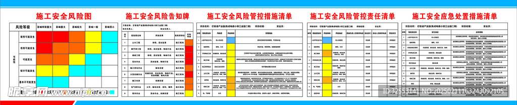 工地安全