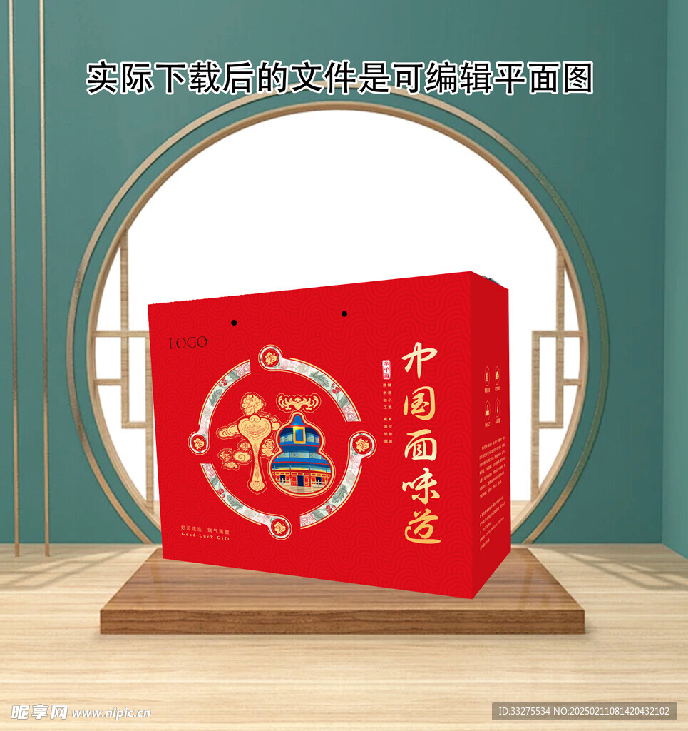 福氣禮品盒