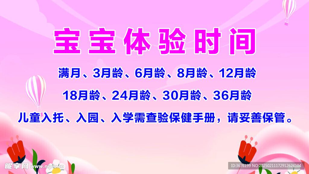 體驗時間
