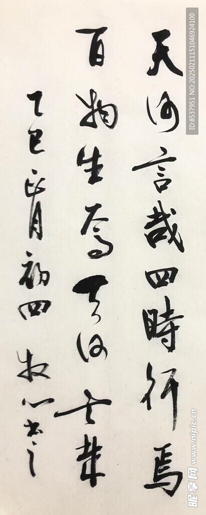 四時行馬