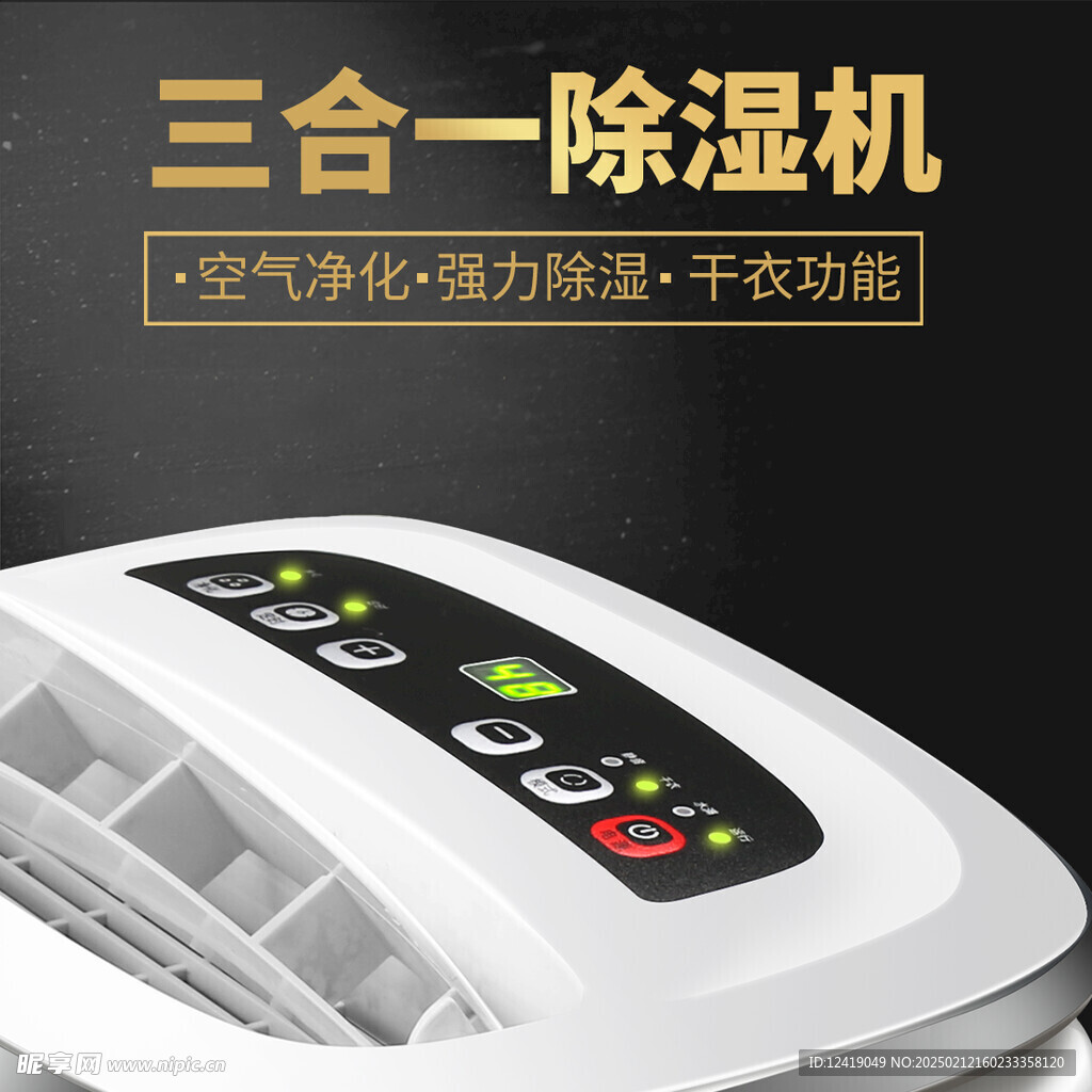 除濕機主圖