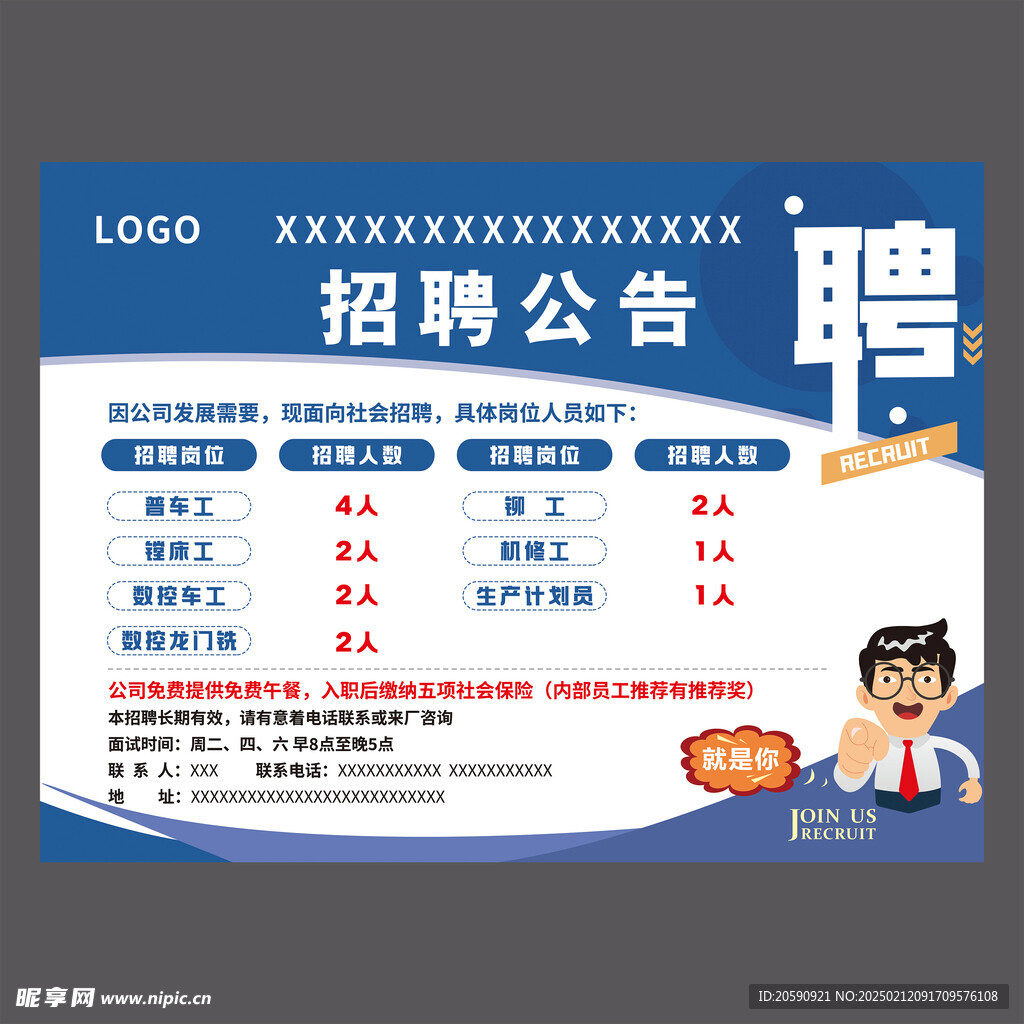 招聘公告