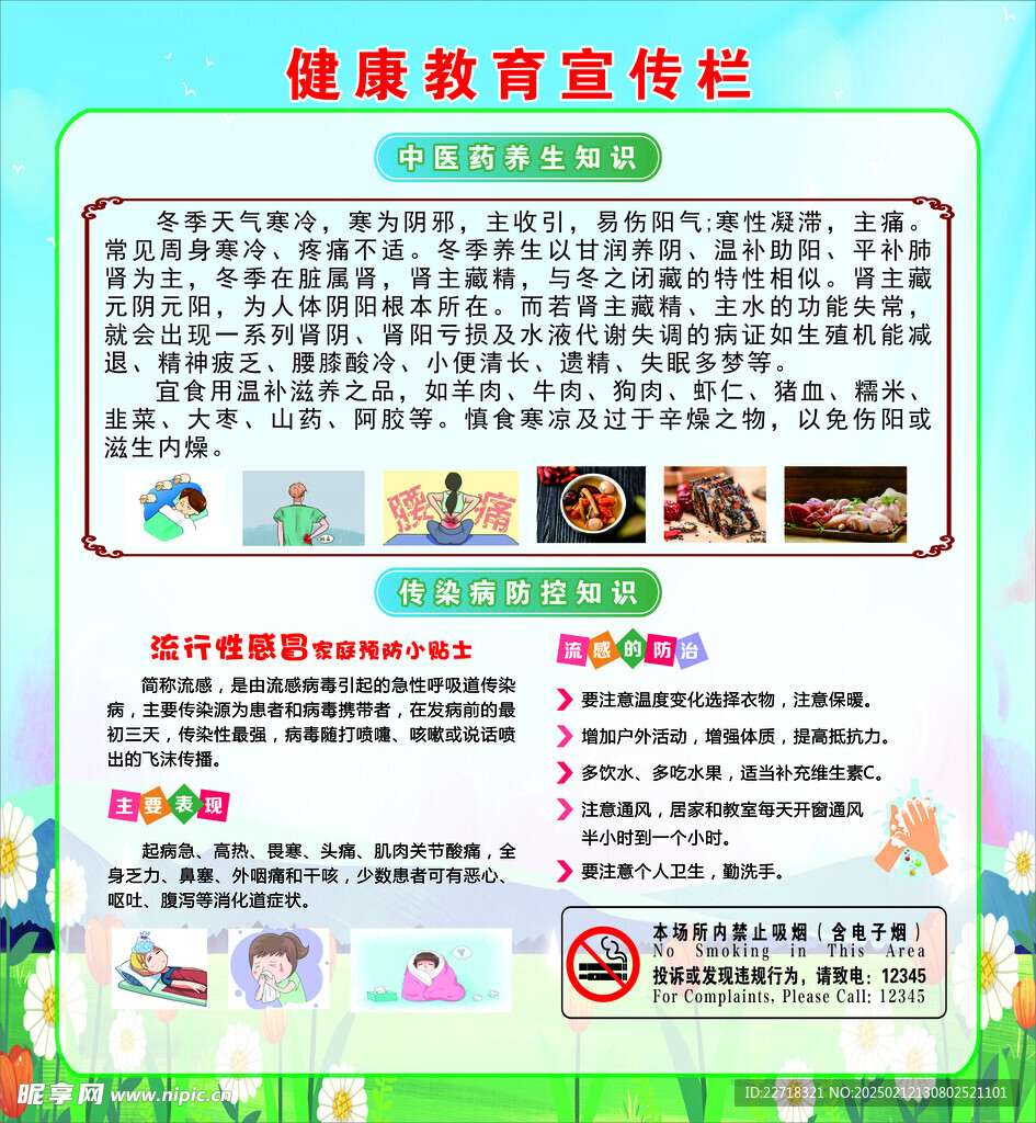 健康