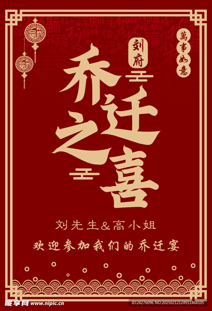 喬遷之喜海報