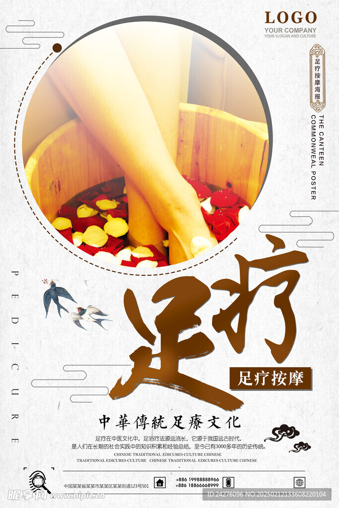 足療按摩