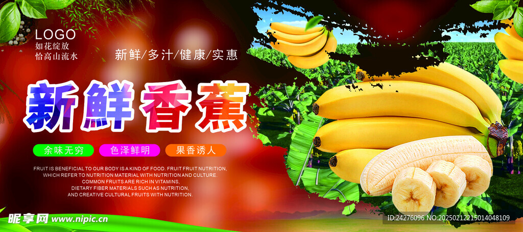 香蕉海報