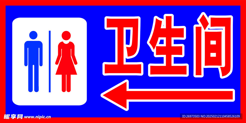 衛(wèi)生間