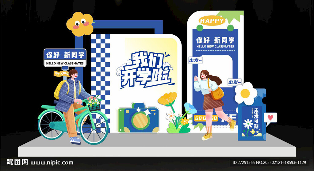 開學季美陳