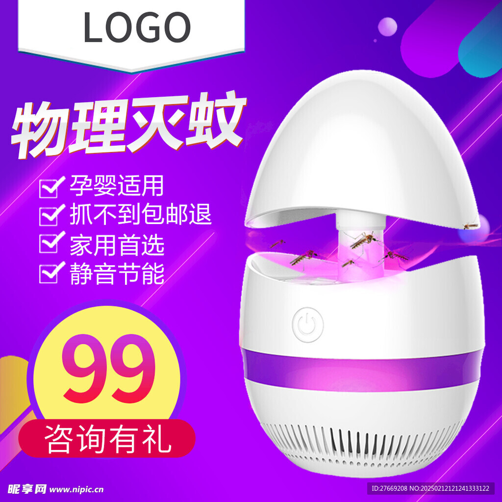 滅蚊器主圖