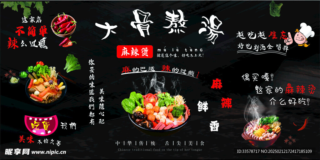 麻辣燙