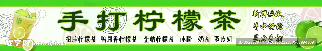 手打檸檬茶