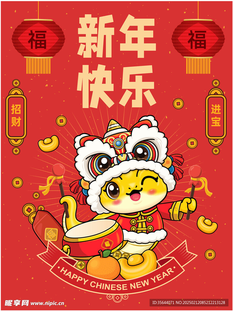 蛇年吉祥物