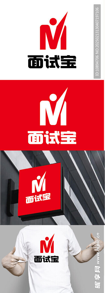 面試標(biāo)識設(shè)計(jì)