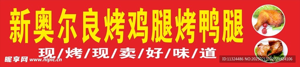 烤翅烤腿