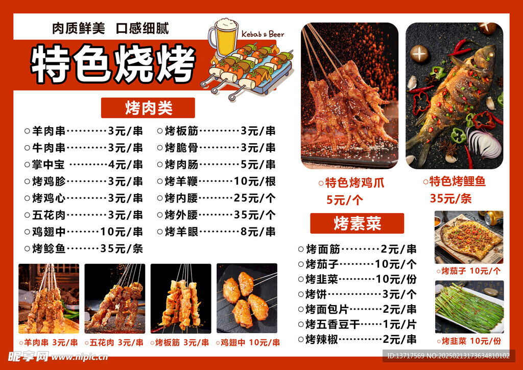 特色燒烤